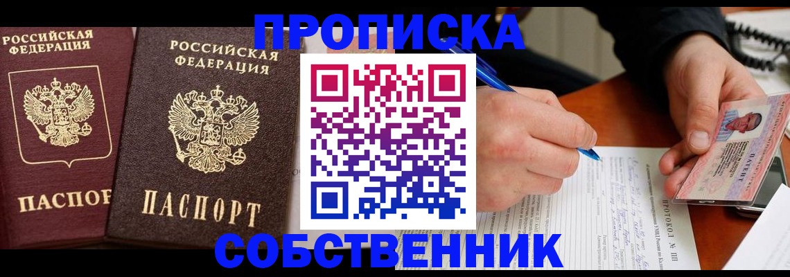 прописка для работы в Дигоре